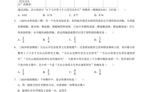 概率_中考押题2026《中考押题》系列（9科全套实时更新中）_2026版中考《菁优系列》趋势分析+押题密卷+抢分秘籍+模拟考试_0022026年菁优中考数学趋势分析汇编_考点篇
