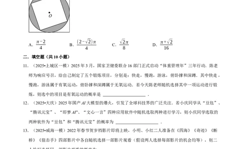 概率_中考押题2026《中考押题》系列（9科全套实时更新中）_2026版中考《菁优系列》趋势分析+押题密卷+抢分秘籍+模拟考试_0022026年菁优中考数学趋势分析汇编_考点篇