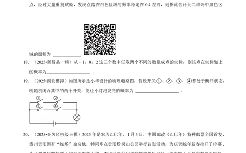 概率_中考押题2026《中考押题》系列（9科全套实时更新中）_2026版中考《菁优系列》趋势分析+押题密卷+抢分秘籍+模拟考试_0022026年菁优中考数学趋势分析汇编_考点篇