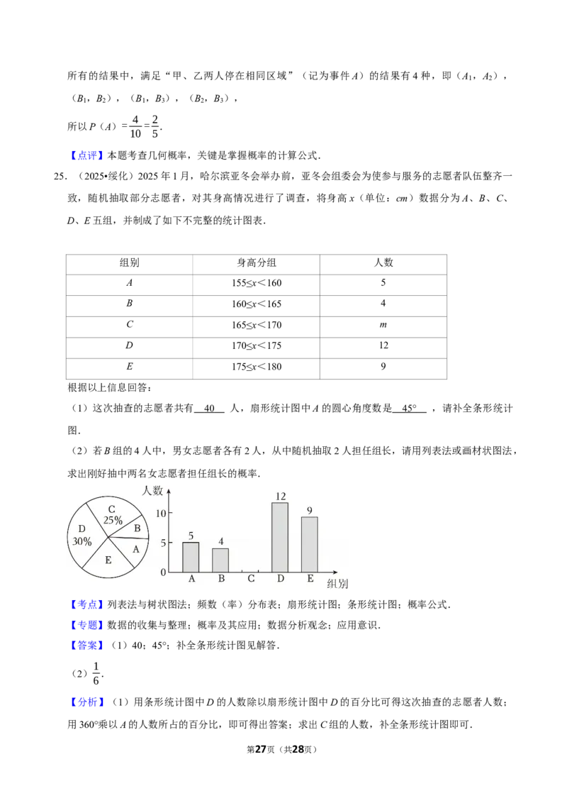 概率_中考押题2026《中考押题》系列（9科全套实时更新中）_2026版中考《菁优系列》趋势分析+押题密卷+抢分秘籍+模拟考试_0022026年菁优中考数学趋势分析汇编_考点篇