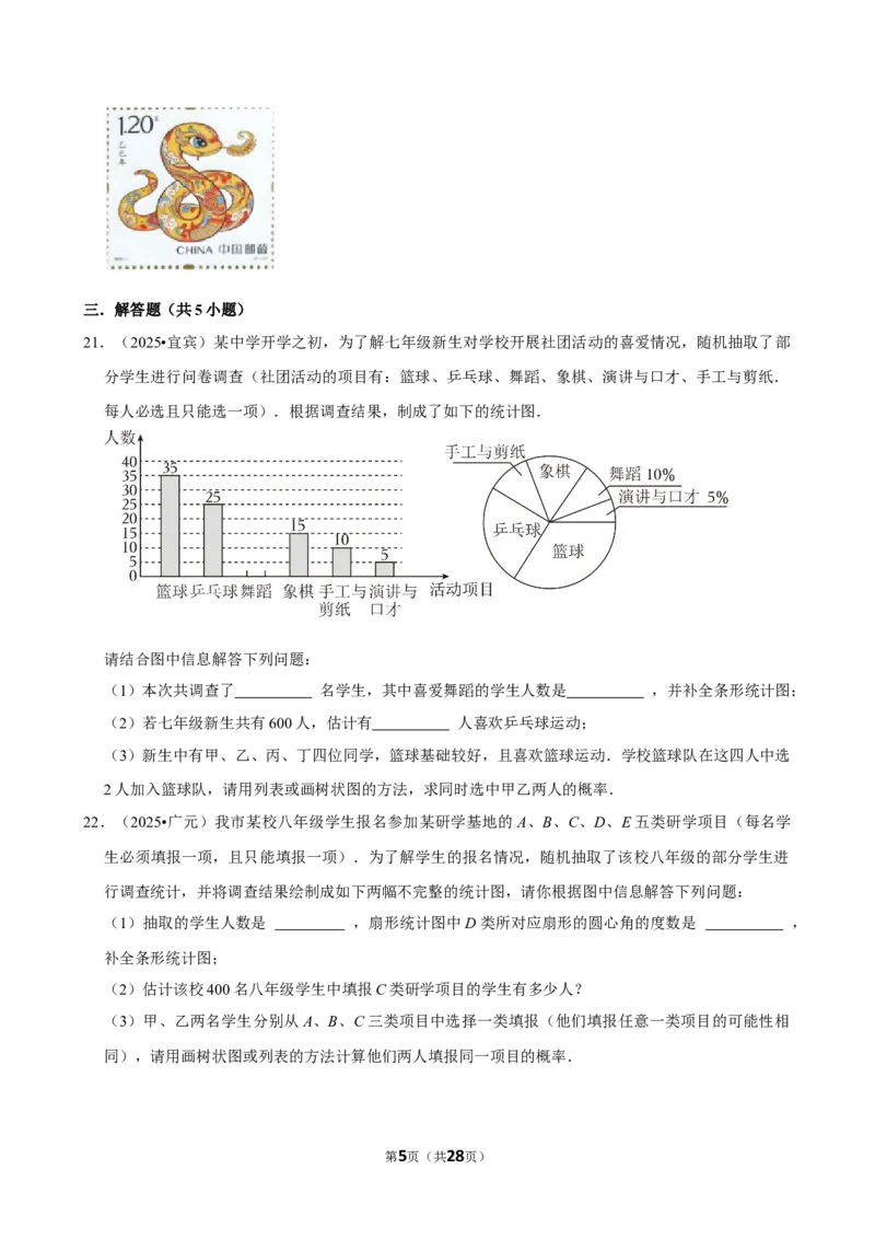 概率_中考押题2026《中考押题》系列（9科全套实时更新中）_2026版中考《菁优系列》趋势分析+押题密卷+抢分秘籍+模拟考试_0022026年菁优中考数学趋势分析汇编_考点篇