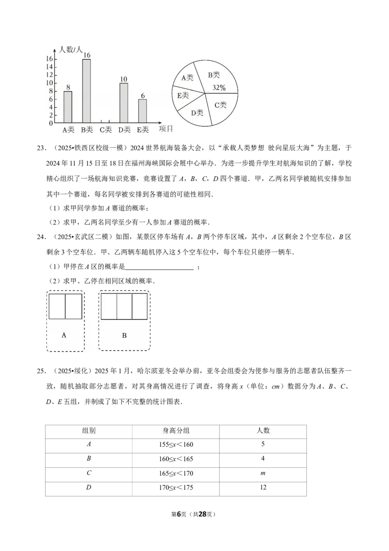 概率_中考押题2026《中考押题》系列（9科全套实时更新中）_2026版中考《菁优系列》趋势分析+押题密卷+抢分秘籍+模拟考试_0022026年菁优中考数学趋势分析汇编_考点篇