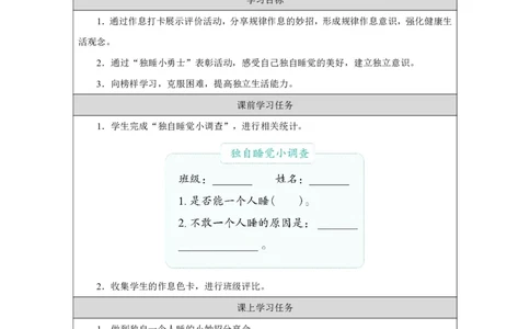 作息有规律（第2课时）_学习任务单_A493小学道法_人教版小学道德与法治教学资源包_小学道法（智慧教育课件与教案）_1-6上册（道德与法治智慧教育课件）_第3单元_作息有规律_20250104155508