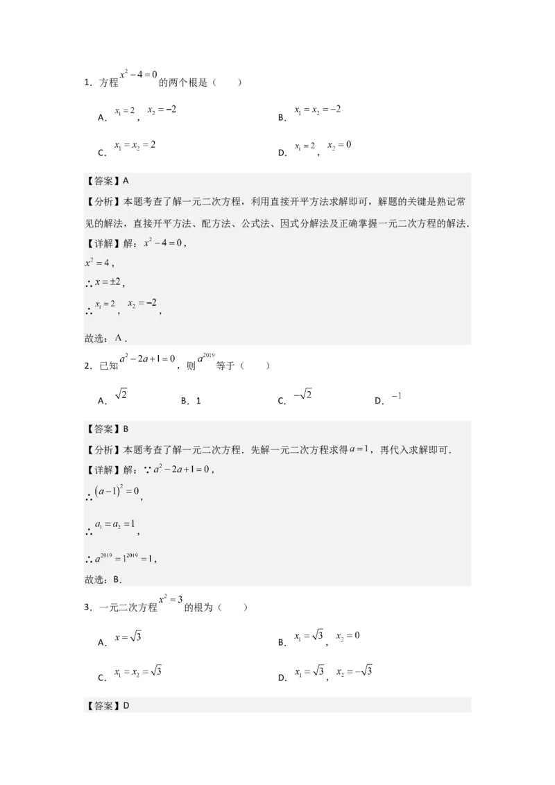 九年级第03讲解一元二次方程（公式法）（4个知识点+4种题型+分层练习）（教师版）_人教版数学九年级上册_版本二_九年级数学上册（人教版）_常见题型通关讲解练-V3_2025版