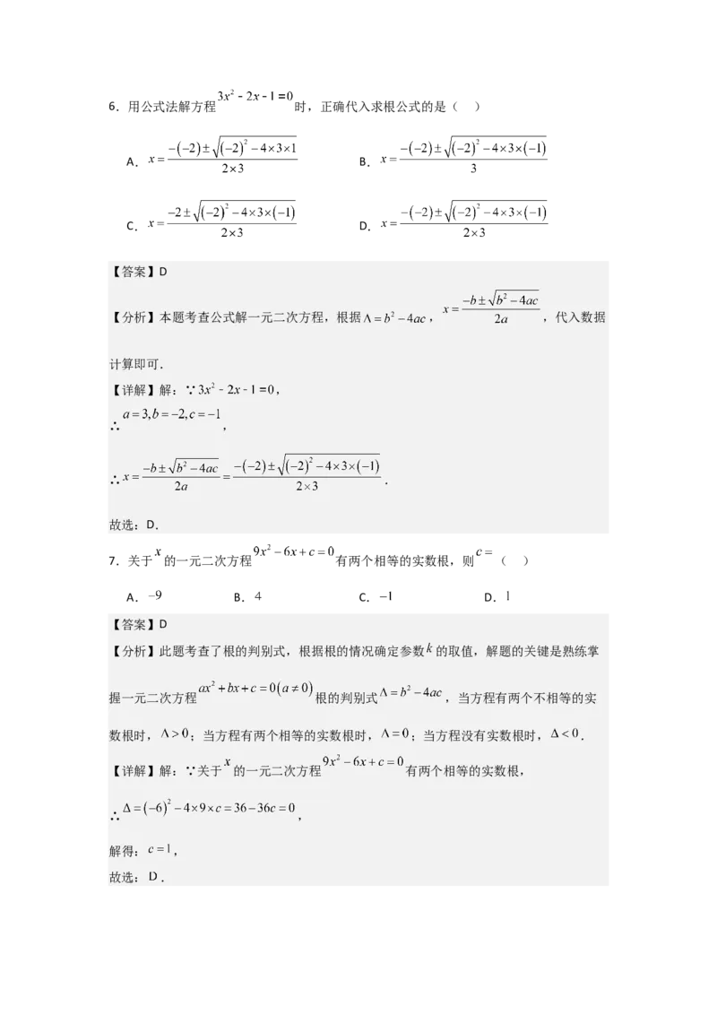 九年级第03讲解一元二次方程（公式法）（4个知识点+4种题型+分层练习）（教师版）_人教版数学九年级上册_版本二_九年级数学上册（人教版）_常见题型通关讲解练-V3_2025版