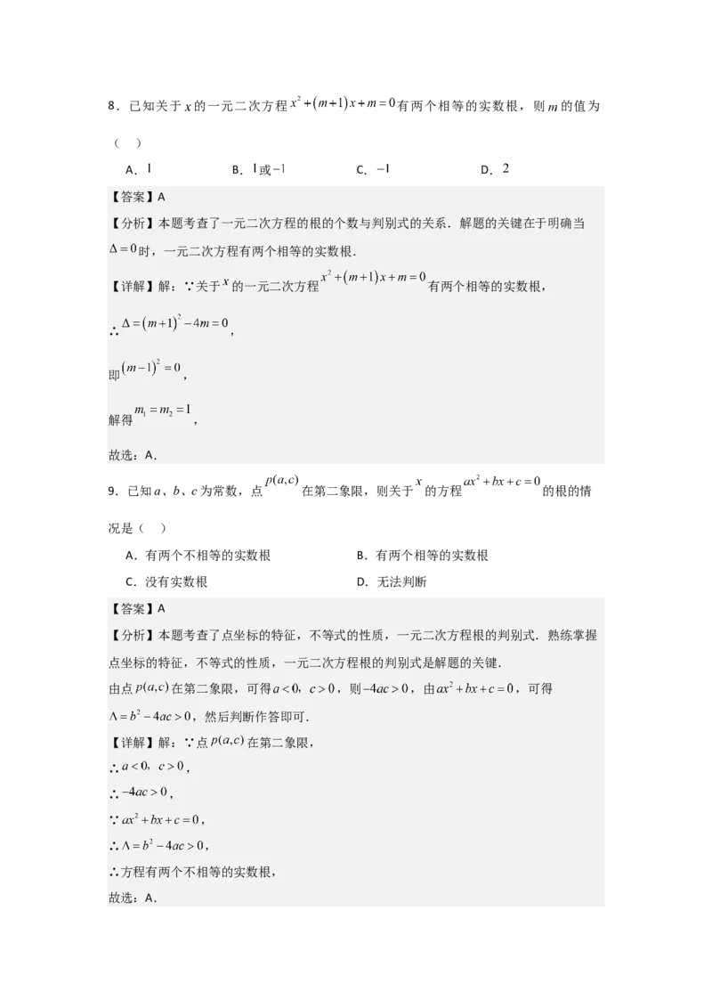 九年级第03讲解一元二次方程（公式法）（4个知识点+4种题型+分层练习）（教师版）_人教版数学九年级上册_版本二_九年级数学上册（人教版）_常见题型通关讲解练-V3_2025版