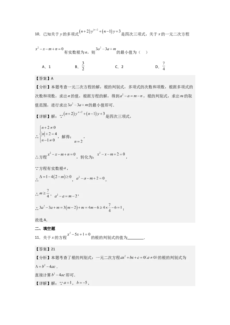 九年级第03讲解一元二次方程（公式法）（4个知识点+4种题型+分层练习）（教师版）_人教版数学九年级上册_版本二_九年级数学上册（人教版）_常见题型通关讲解练-V3_2025版