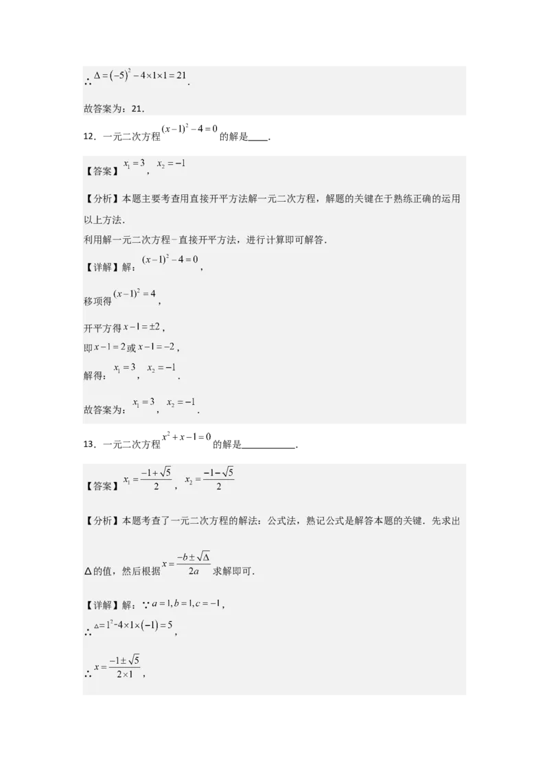 九年级第03讲解一元二次方程（公式法）（4个知识点+4种题型+分层练习）（教师版）_人教版数学九年级上册_版本二_九年级数学上册（人教版）_常见题型通关讲解练-V3_2025版