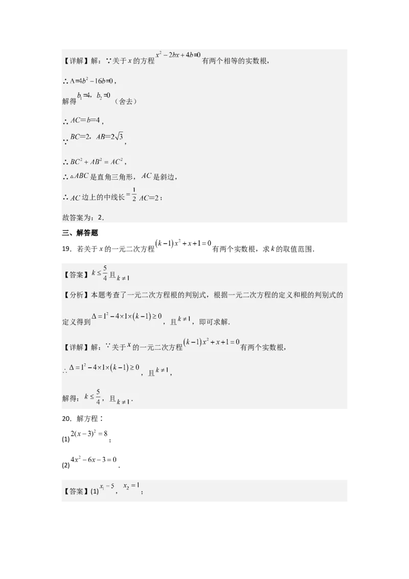 九年级第03讲解一元二次方程（公式法）（4个知识点+4种题型+分层练习）（教师版）_人教版数学九年级上册_版本二_九年级数学上册（人教版）_常见题型通关讲解练-V3_2025版