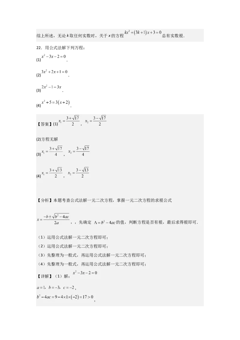 九年级第03讲解一元二次方程（公式法）（4个知识点+4种题型+分层练习）（教师版）_人教版数学九年级上册_版本二_九年级数学上册（人教版）_常见题型通关讲解练-V3_2025版