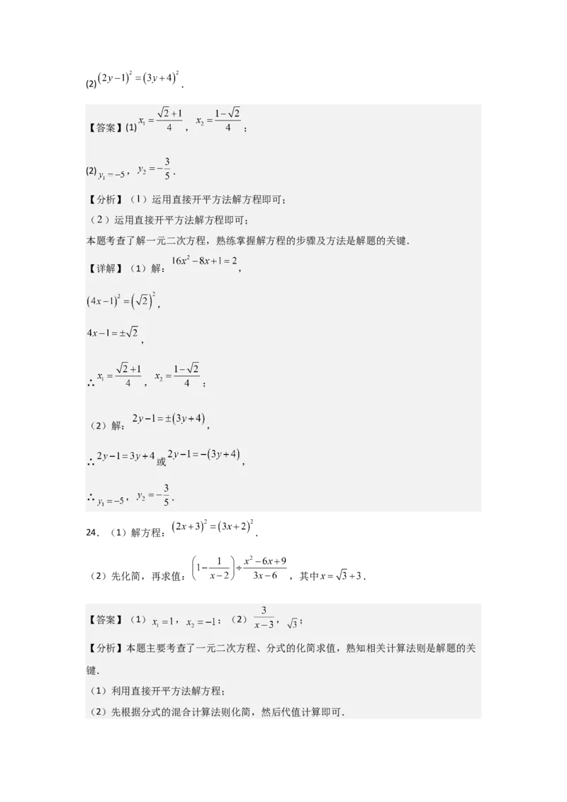 九年级第03讲解一元二次方程（公式法）（4个知识点+4种题型+分层练习）（教师版）_人教版数学九年级上册_版本二_九年级数学上册（人教版）_常见题型通关讲解练-V3_2025版