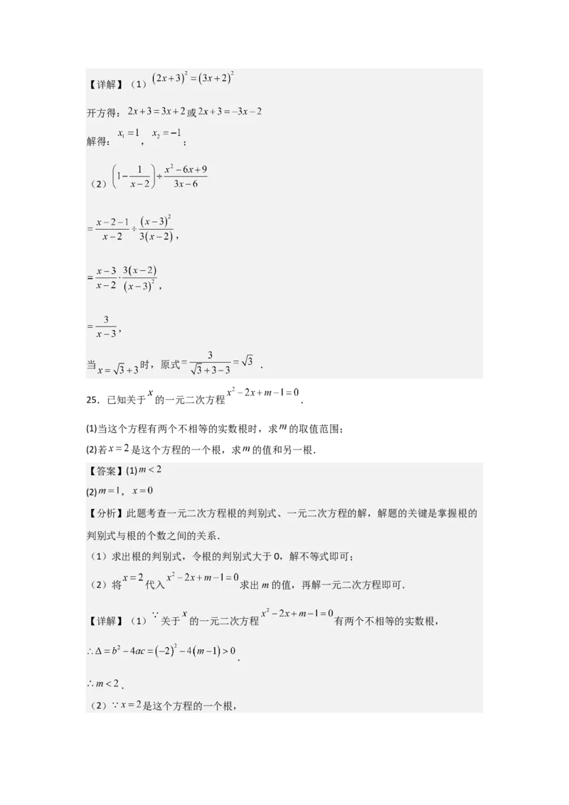 九年级第03讲解一元二次方程（公式法）（4个知识点+4种题型+分层练习）（教师版）_人教版数学九年级上册_版本二_九年级数学上册（人教版）_常见题型通关讲解练-V3_2025版