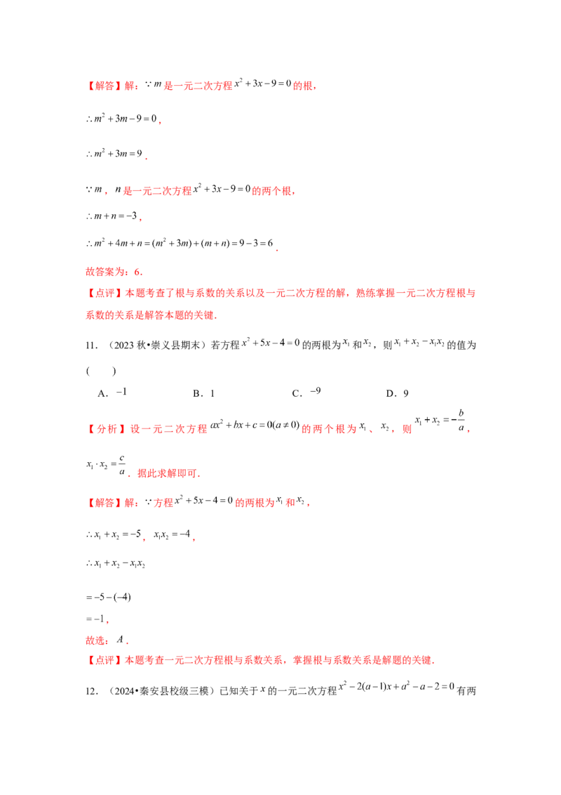 九年级第03讲解一元二次方程（公式法）（4个知识点+4种题型+分层练习）（教师版）_人教版数学九年级上册_版本二_九年级数学上册（人教版）_常见题型通关讲解练-V3_2025版