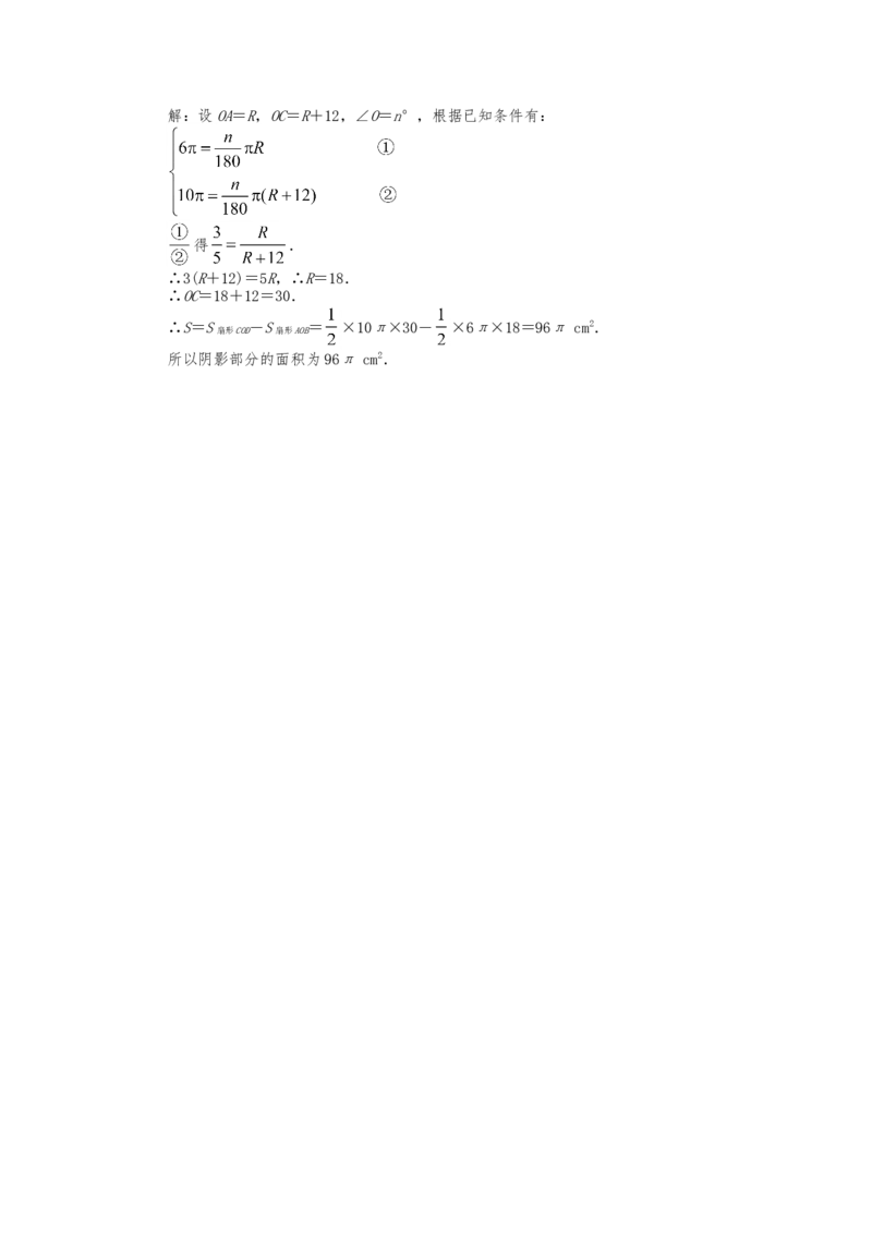 人教版九年级上册《24.4.1弧长和扇形面积》教案_人教版数学九年级上册_版本二_九年级数学上册（人教版）_教学设计_教案多套_九年级上册教案选择2