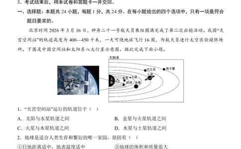 地理(江西卷)_中考押题2026《中考押题》系列（9科全套实时更新中）_2026版中考《考前押测卷》地区版（地生）_2026《地理中考&bull;考前押题卷》地区版