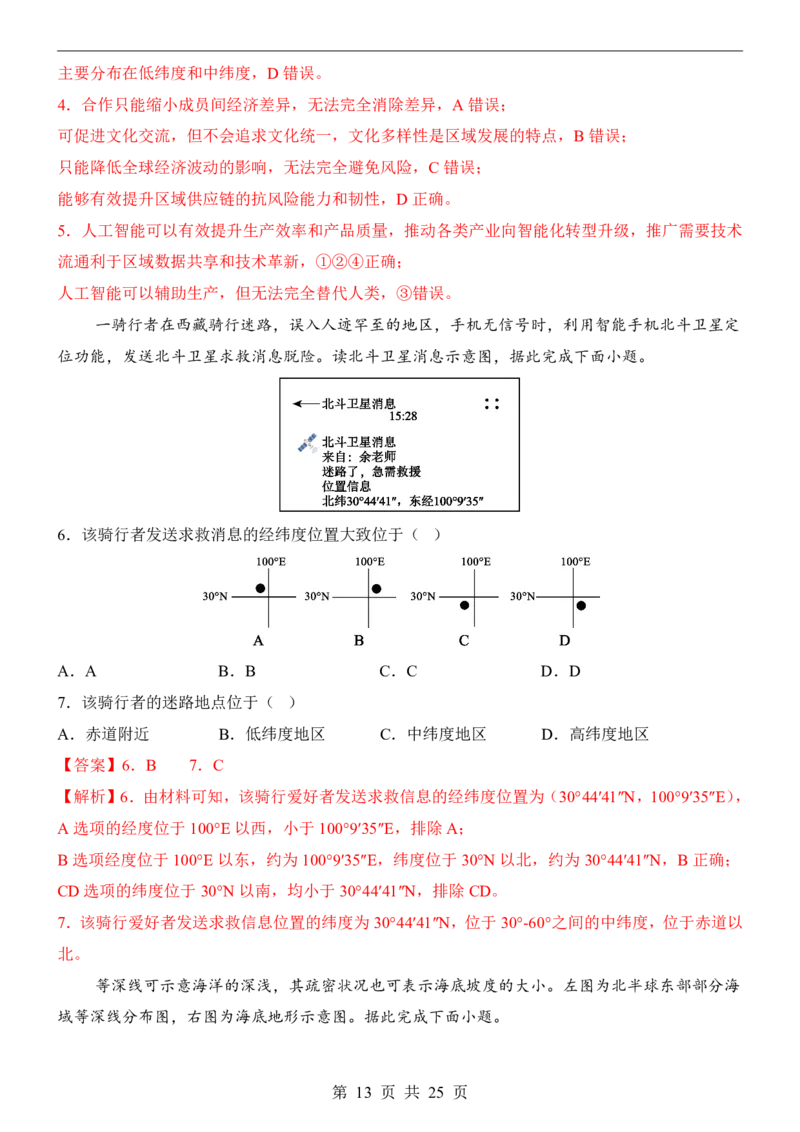地理(江西卷)_中考押题2026《中考押题》系列（9科全套实时更新中）_2026版中考《考前押测卷》地区版（地生）_2026《地理中考&bull;考前押题卷》地区版