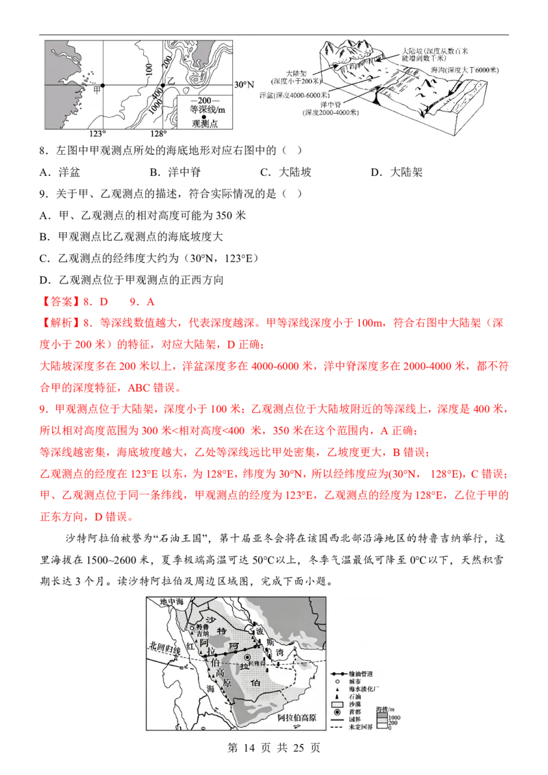 地理(江西卷)_中考押题2026《中考押题》系列（9科全套实时更新中）_2026版中考《考前押测卷》地区版（地生）_2026《地理中考&bull;考前押题卷》地区版