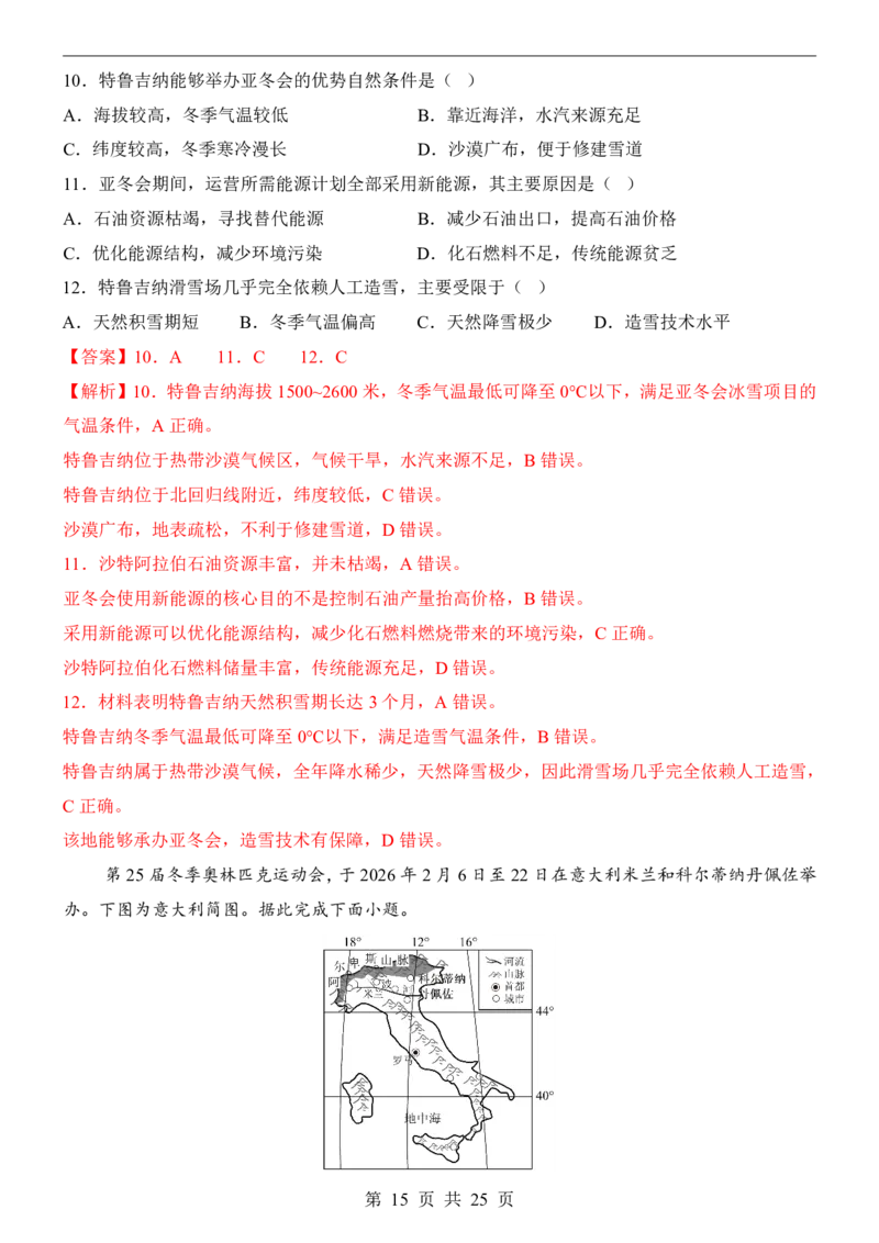 地理(江西卷)_中考押题2026《中考押题》系列（9科全套实时更新中）_2026版中考《考前押测卷》地区版（地生）_2026《地理中考&bull;考前押题卷》地区版