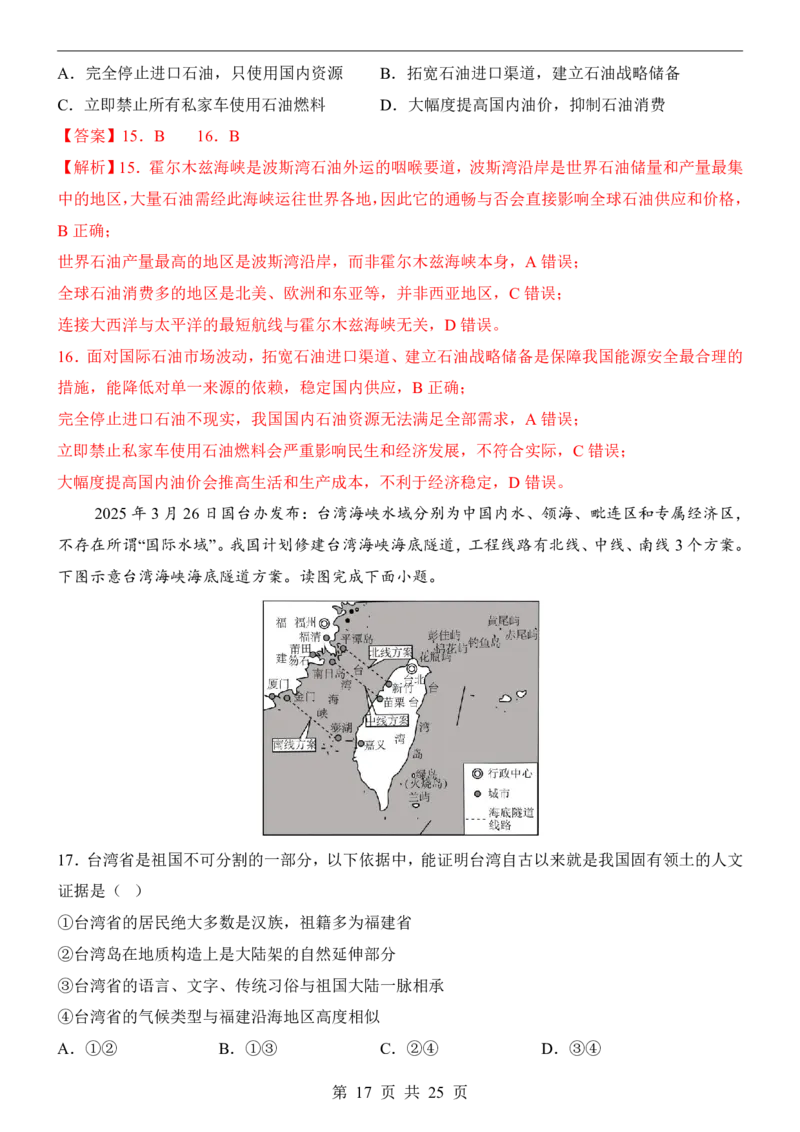 地理(江西卷)_中考押题2026《中考押题》系列（9科全套实时更新中）_2026版中考《考前押测卷》地区版（地生）_2026《地理中考&bull;考前押题卷》地区版