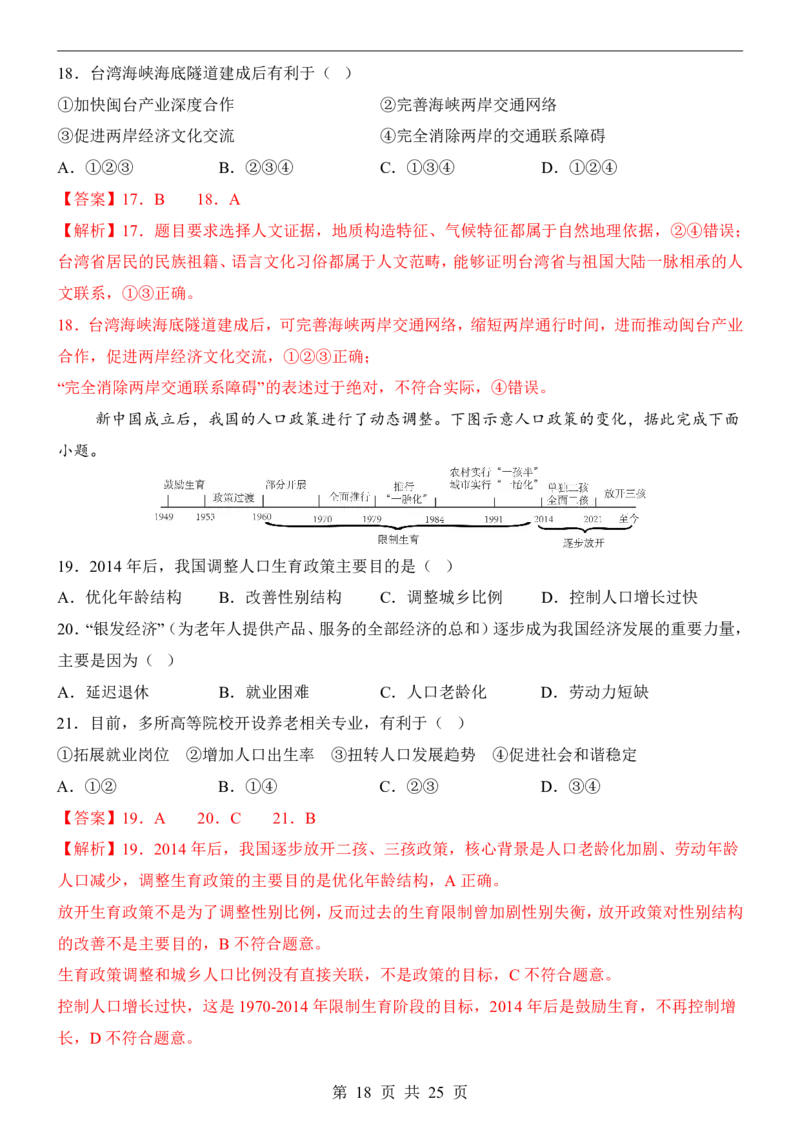 地理(江西卷)_中考押题2026《中考押题》系列（9科全套实时更新中）_2026版中考《考前押测卷》地区版（地生）_2026《地理中考&bull;考前押题卷》地区版