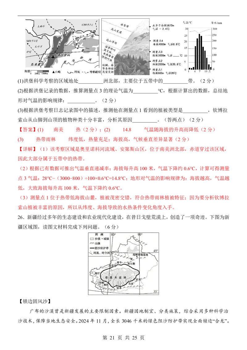 地理(江西卷)_中考押题2026《中考押题》系列（9科全套实时更新中）_2026版中考《考前押测卷》地区版（地生）_2026《地理中考&bull;考前押题卷》地区版