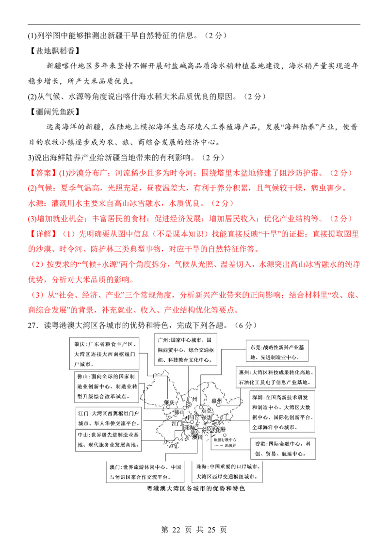 地理(江西卷)_中考押题2026《中考押题》系列（9科全套实时更新中）_2026版中考《考前押测卷》地区版（地生）_2026《地理中考&bull;考前押题卷》地区版