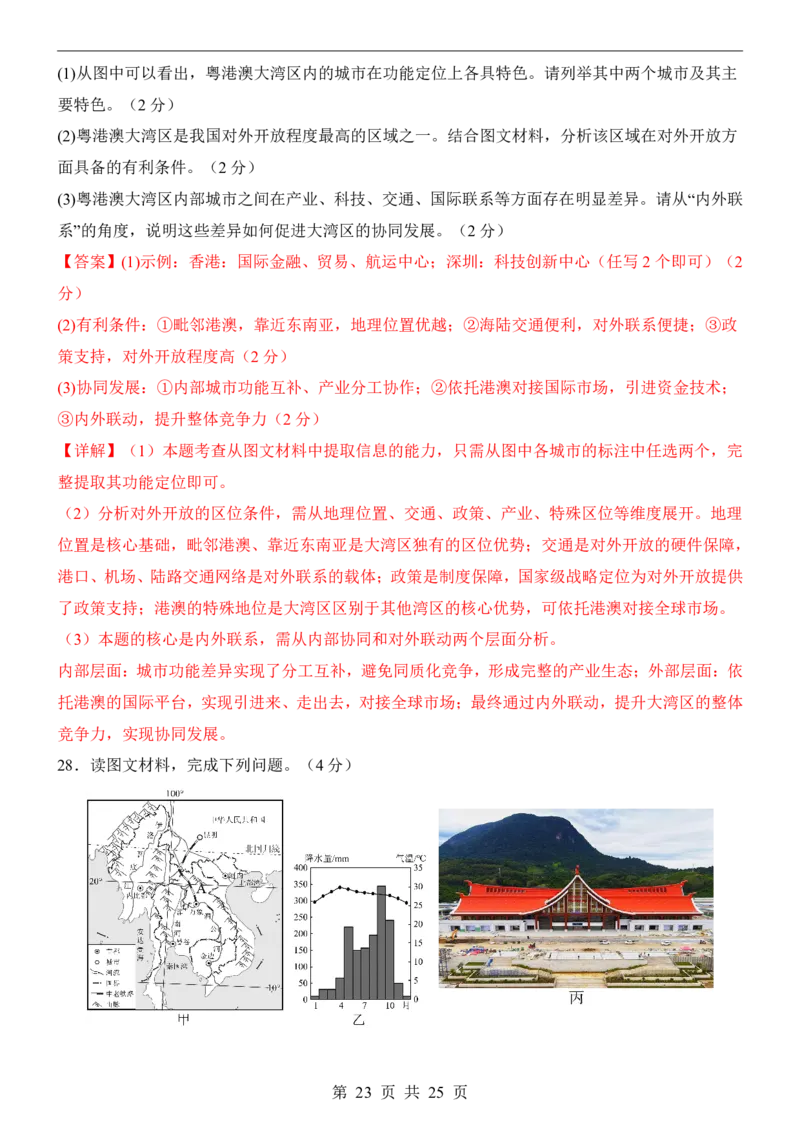 地理(江西卷)_中考押题2026《中考押题》系列（9科全套实时更新中）_2026版中考《考前押测卷》地区版（地生）_2026《地理中考&bull;考前押题卷》地区版