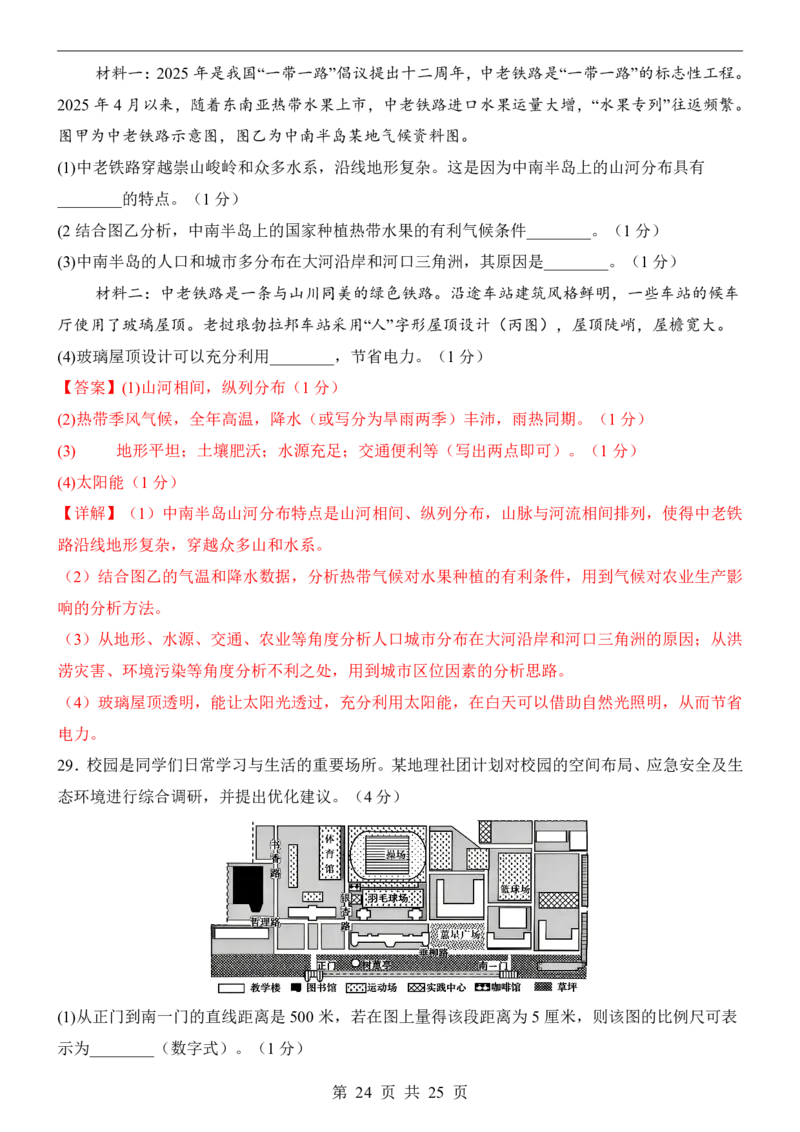 地理(江西卷)_中考押题2026《中考押题》系列（9科全套实时更新中）_2026版中考《考前押测卷》地区版（地生）_2026《地理中考&bull;考前押题卷》地区版