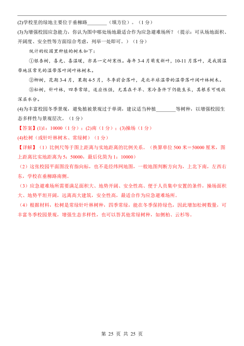 地理(江西卷)_中考押题2026《中考押题》系列（9科全套实时更新中）_2026版中考《考前押测卷》地区版（地生）_2026《地理中考&bull;考前押题卷》地区版