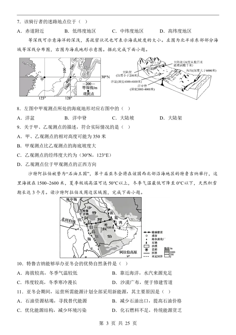 地理(江西卷)_中考押题2026《中考押题》系列（9科全套实时更新中）_2026版中考《考前押测卷》地区版（地生）_2026《地理中考&bull;考前押题卷》地区版