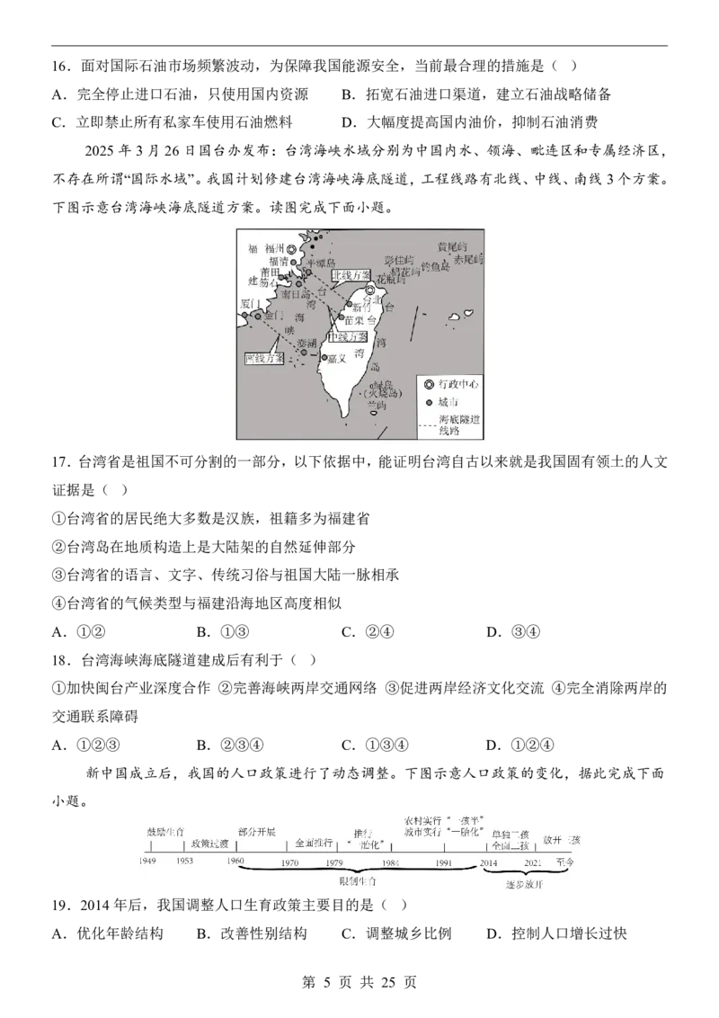 地理(江西卷)_中考押题2026《中考押题》系列（9科全套实时更新中）_2026版中考《考前押测卷》地区版（地生）_2026《地理中考&bull;考前押题卷》地区版