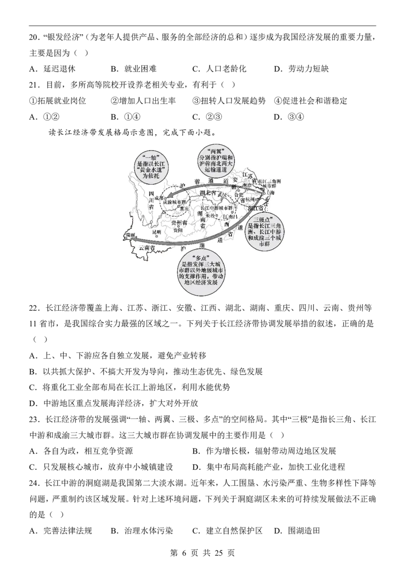 地理(江西卷)_中考押题2026《中考押题》系列（9科全套实时更新中）_2026版中考《考前押测卷》地区版（地生）_2026《地理中考&bull;考前押题卷》地区版