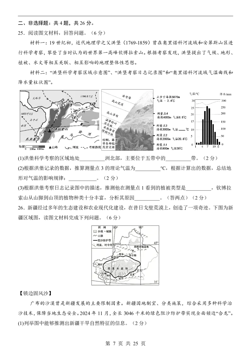 地理(江西卷)_中考押题2026《中考押题》系列（9科全套实时更新中）_2026版中考《考前押测卷》地区版（地生）_2026《地理中考&bull;考前押题卷》地区版