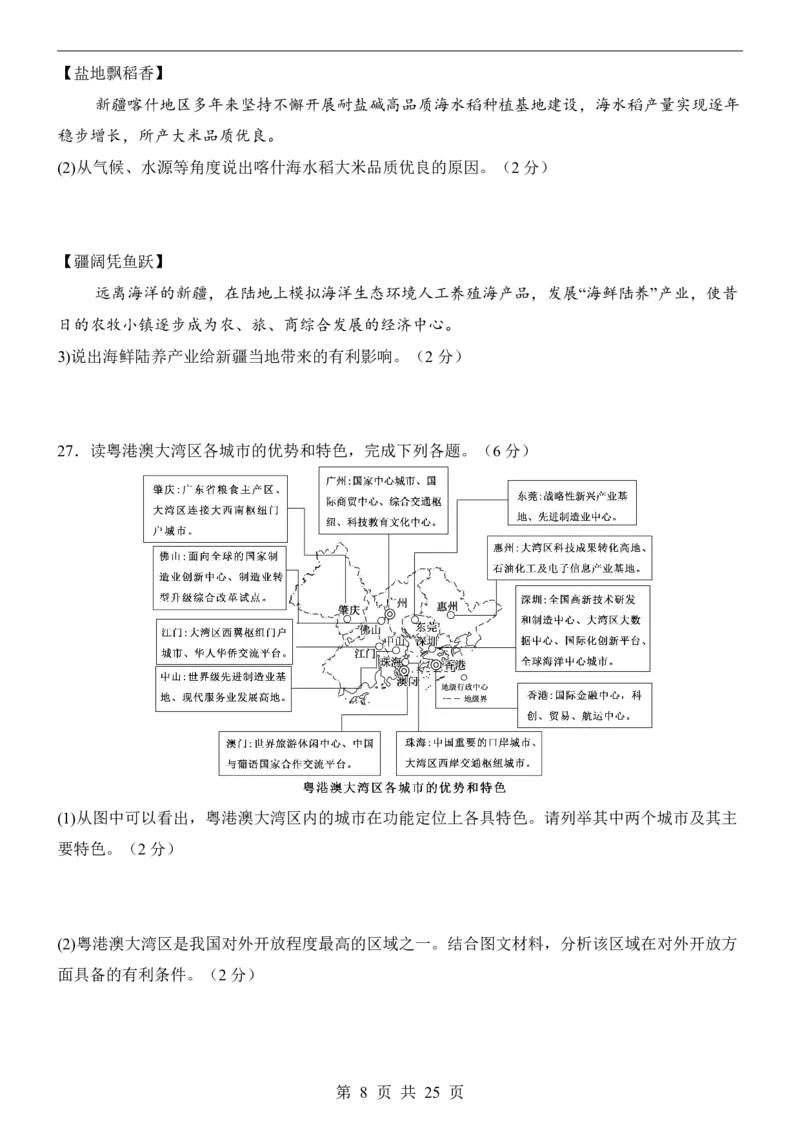 地理(江西卷)_中考押题2026《中考押题》系列（9科全套实时更新中）_2026版中考《考前押测卷》地区版（地生）_2026《地理中考&bull;考前押题卷》地区版