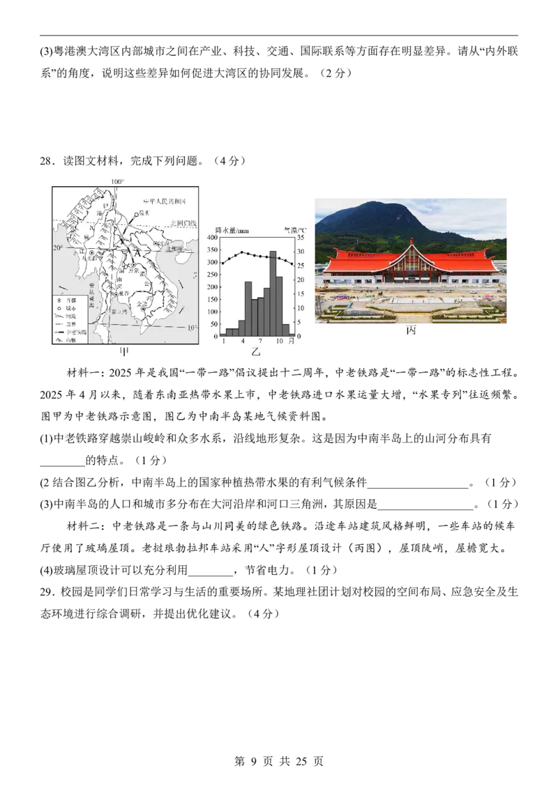 地理(江西卷)_中考押题2026《中考押题》系列（9科全套实时更新中）_2026版中考《考前押测卷》地区版（地生）_2026《地理中考&bull;考前押题卷》地区版