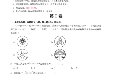 九年级数学上学期期中测试（人教版）(学生版）_人教版数学九年级上册_版本二_九年级数学上册（人教版）_基础中等题型过关专练-U343_2025版