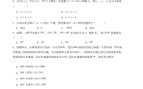 九年级数学上学期期中测试（人教版）(学生版）_人教版数学九年级上册_版本二_九年级数学上册（人教版）_基础中等题型过关专练-U343_2025版