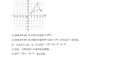 九年级数学上学期期中测试（人教版）(学生版）_人教版数学九年级上册_版本二_九年级数学上册（人教版）_基础中等题型过关专练-U343_2025版