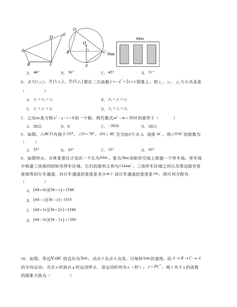 九年级数学上学期期中测试（人教版）(学生版）_人教版数学九年级上册_版本二_九年级数学上册（人教版）_基础中等题型过关专练-U343_2025版