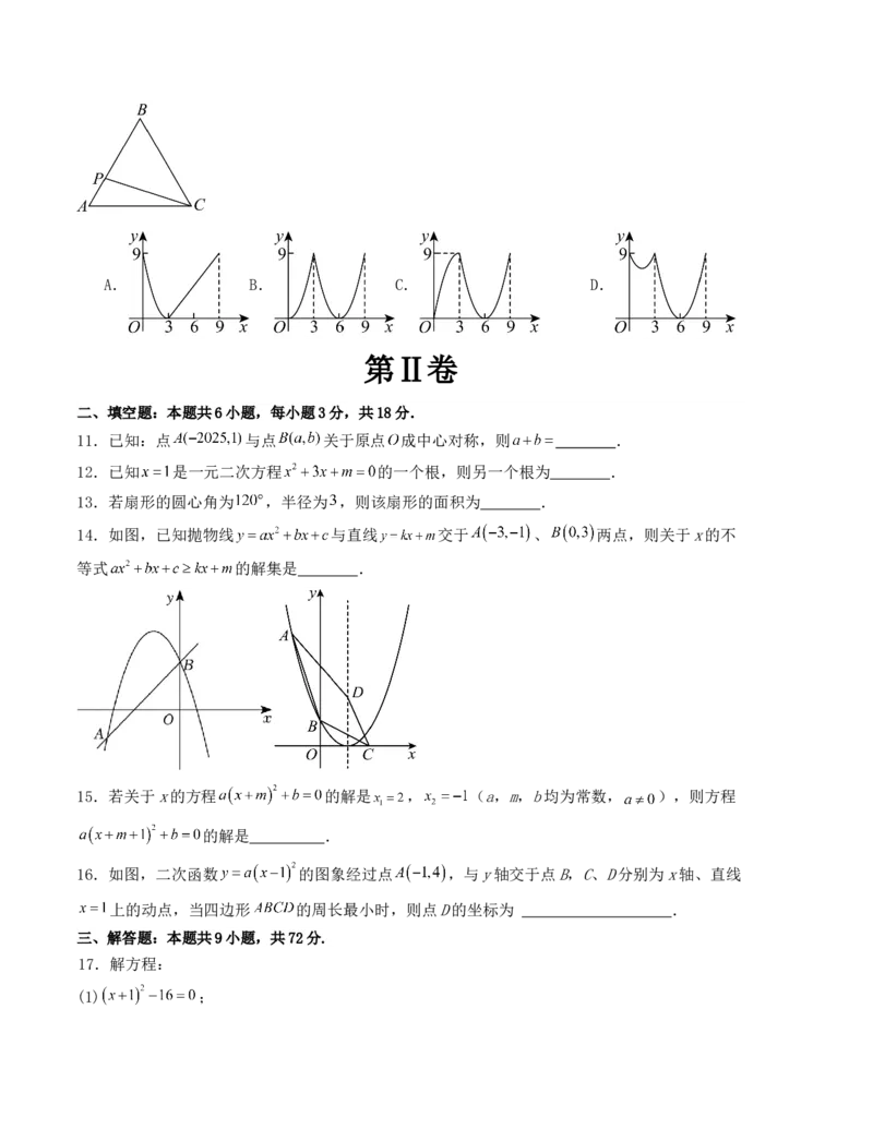 九年级数学上学期期中测试（人教版）(学生版）_人教版数学九年级上册_版本二_九年级数学上册（人教版）_基础中等题型过关专练-U343_2025版