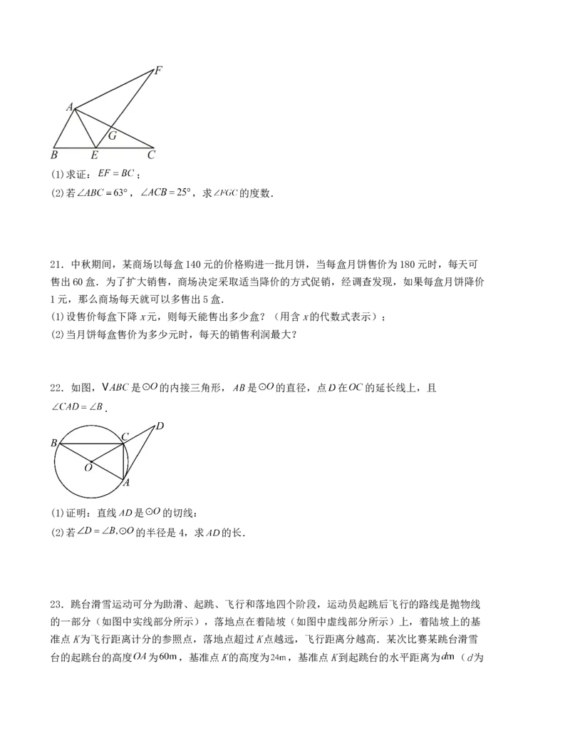 九年级数学上学期期中测试（人教版）(学生版）_人教版数学九年级上册_版本二_九年级数学上册（人教版）_基础中等题型过关专练-U343_2025版