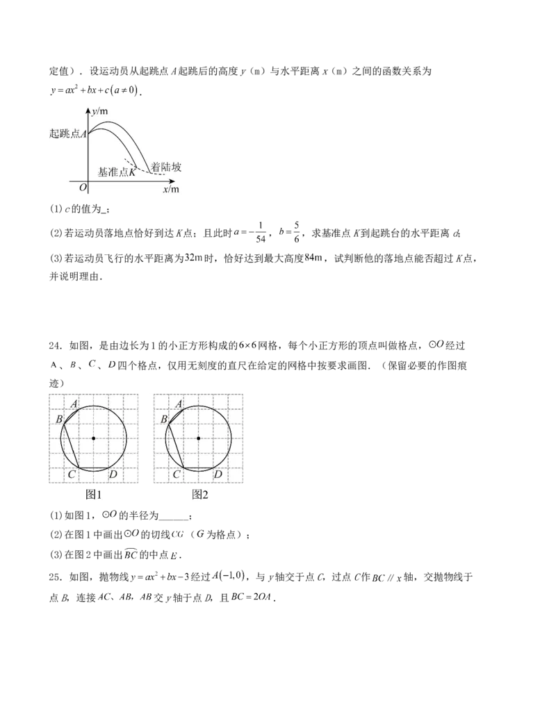 九年级数学上学期期中测试（人教版）(学生版）_人教版数学九年级上册_版本二_九年级数学上册（人教版）_基础中等题型过关专练-U343_2025版