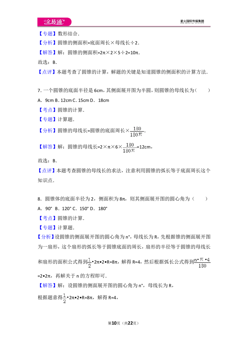 人教版第24章圆测试卷（1）_人教版数学九年级上册_版本一_人教版数学九年级上册（RJ）--4单元测试卷_人教版数学九年级上册（RJ）--4单元测试卷