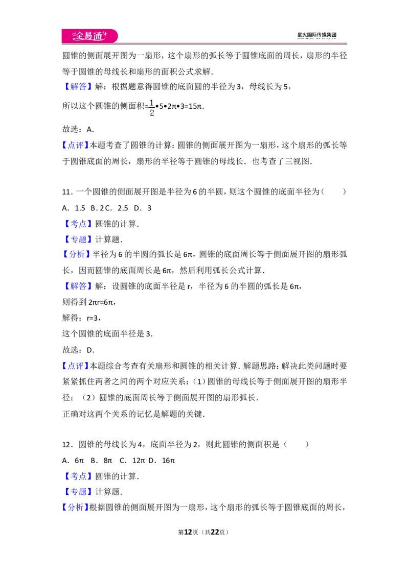 人教版第24章圆测试卷（1）_人教版数学九年级上册_版本一_人教版数学九年级上册（RJ）--4单元测试卷_人教版数学九年级上册（RJ）--4单元测试卷