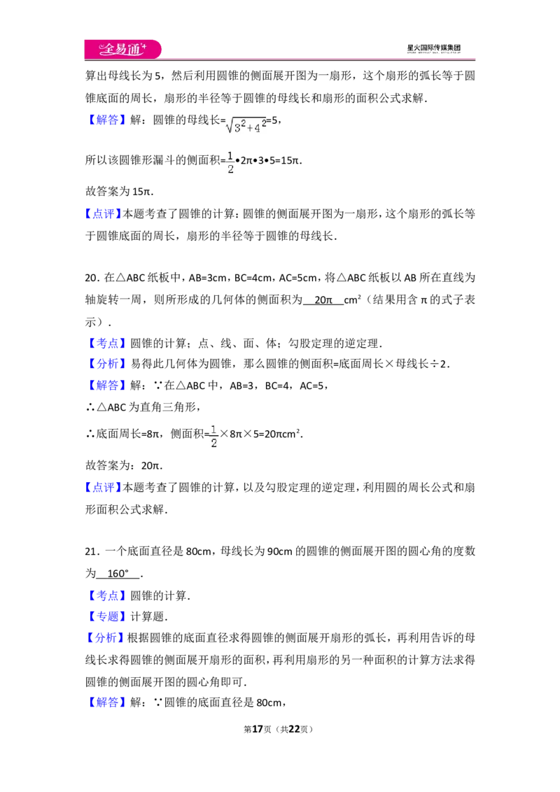 人教版第24章圆测试卷（1）_人教版数学九年级上册_版本一_人教版数学九年级上册（RJ）--4单元测试卷_人教版数学九年级上册（RJ）--4单元测试卷