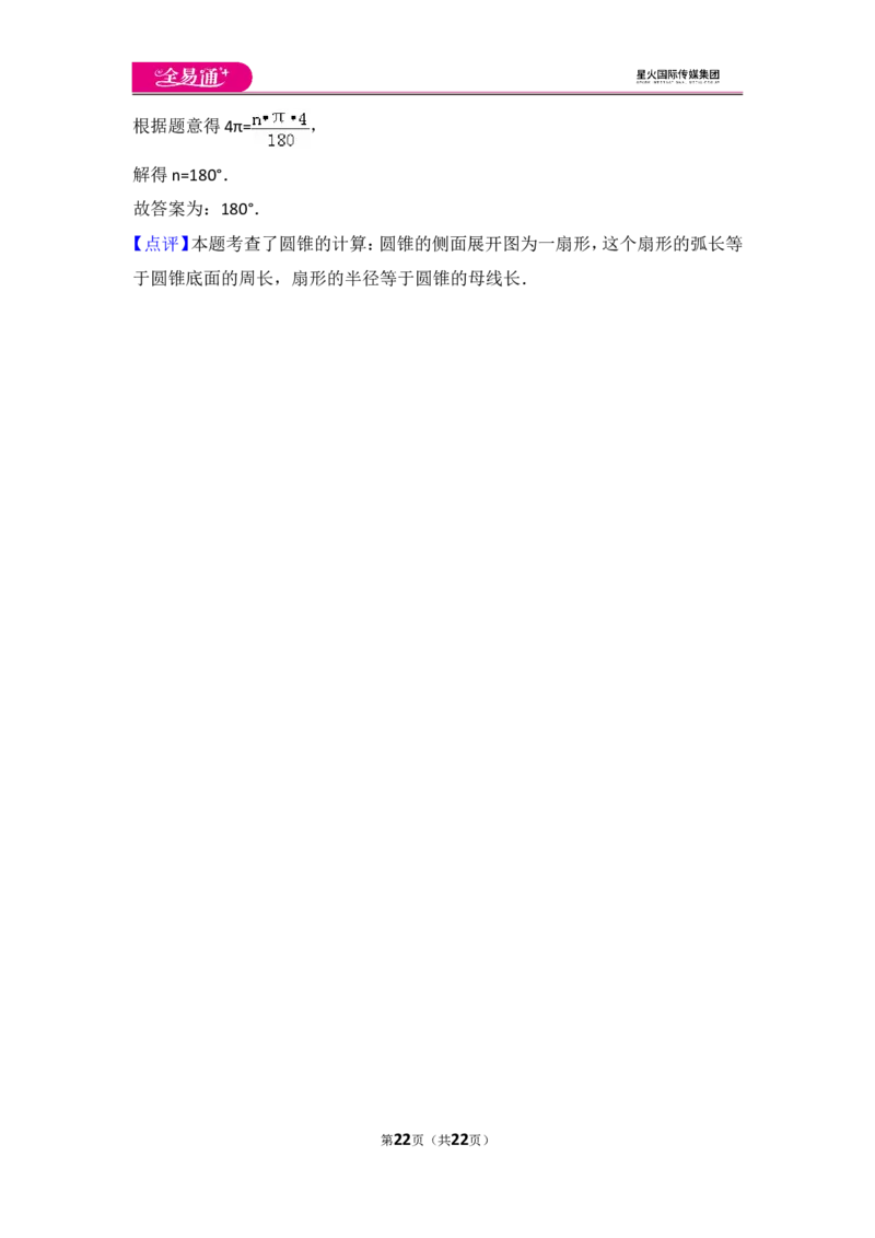 人教版第24章圆测试卷（1）_人教版数学九年级上册_版本一_人教版数学九年级上册（RJ）--4单元测试卷_人教版数学九年级上册（RJ）--4单元测试卷