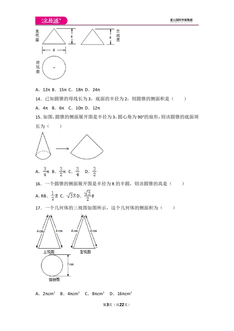 人教版第24章圆测试卷（1）_人教版数学九年级上册_版本一_人教版数学九年级上册（RJ）--4单元测试卷_人教版数学九年级上册（RJ）--4单元测试卷
