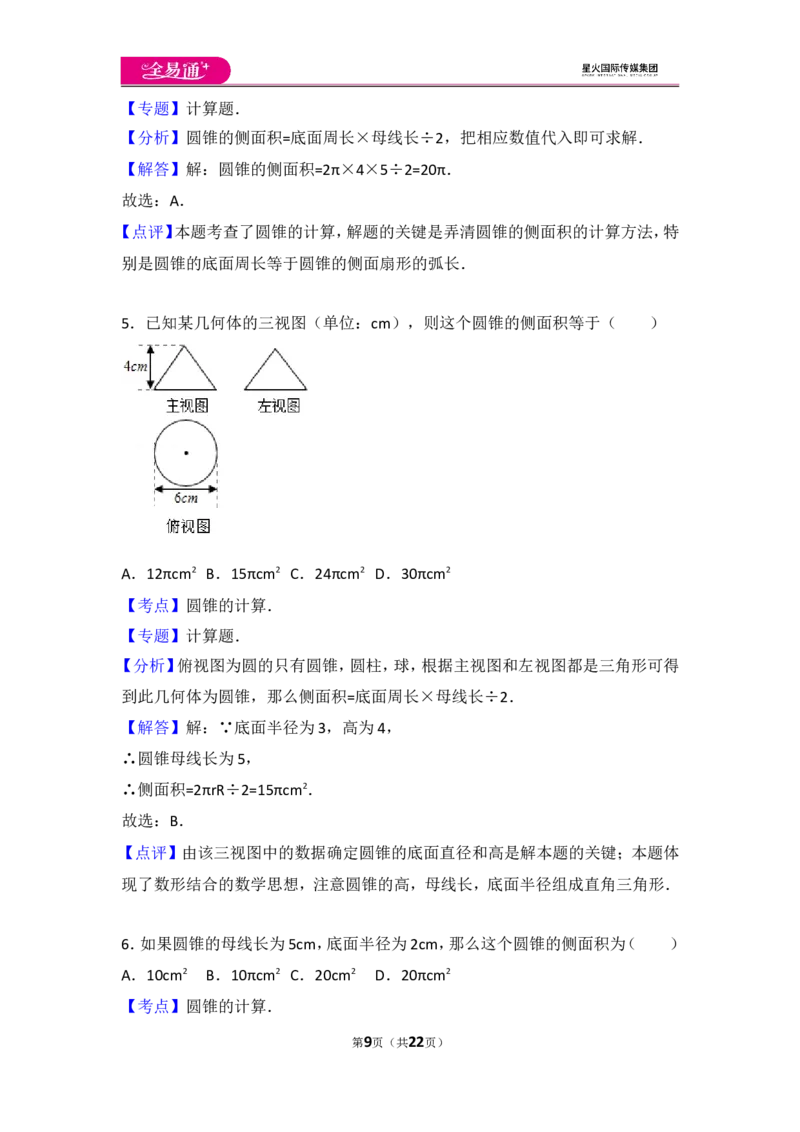 人教版第24章圆测试卷（1）_人教版数学九年级上册_版本一_人教版数学九年级上册（RJ）--4单元测试卷_人教版数学九年级上册（RJ）--4单元测试卷