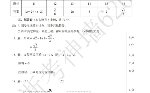 数学答案-2604宁波一模_中考押题2026《中考押题》系列（9科全套实时更新中）_浙江2026版中考《浙江一模二模》多地区全套（浙江）_2604宁波一模