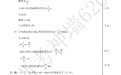 数学答案-2604宁波一模_中考押题2026《中考押题》系列（9科全套实时更新中）_浙江2026版中考《浙江一模二模》多地区全套（浙江）_2604宁波一模